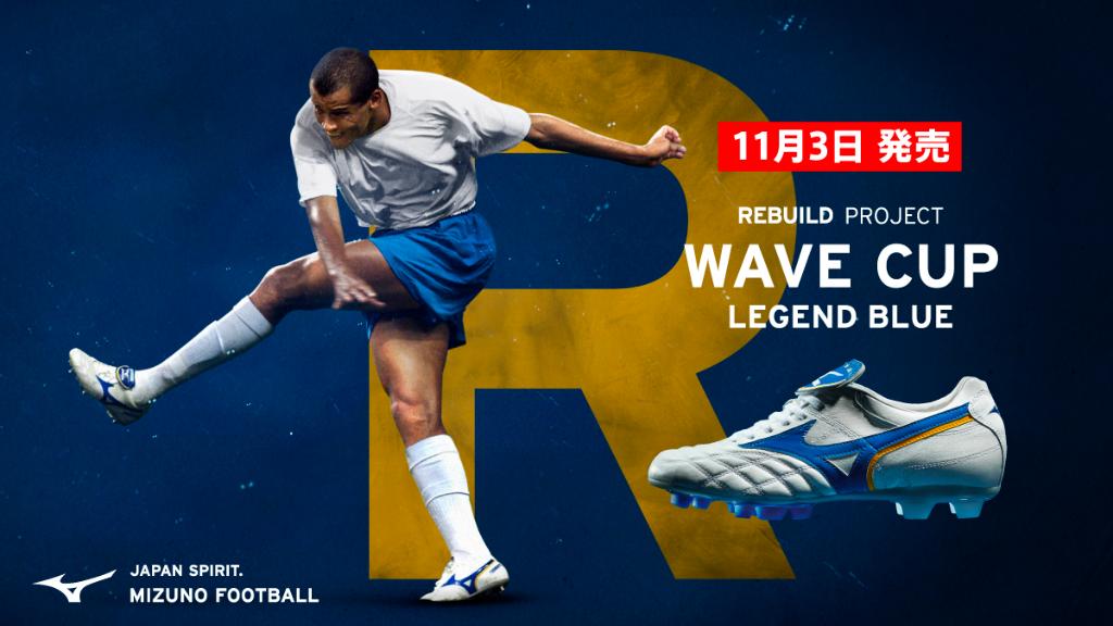 美津浓推出新配色wave cup legend