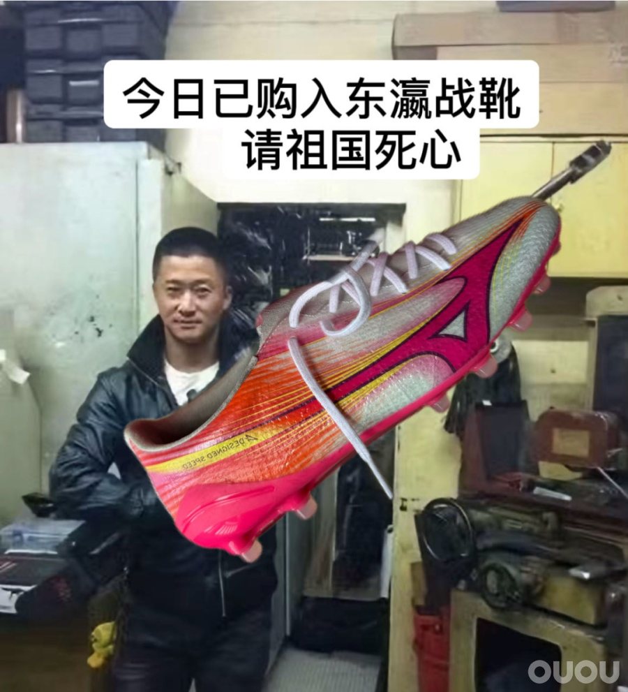 今日已购入东瀛战靴,请祖国死心