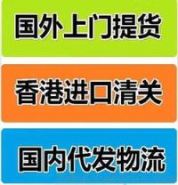 香港清关公司