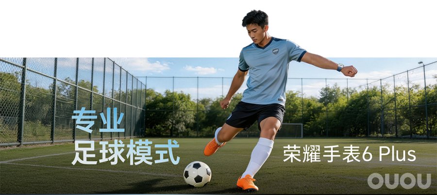 HONOR×SoccerLife:一块上场,Carry全场