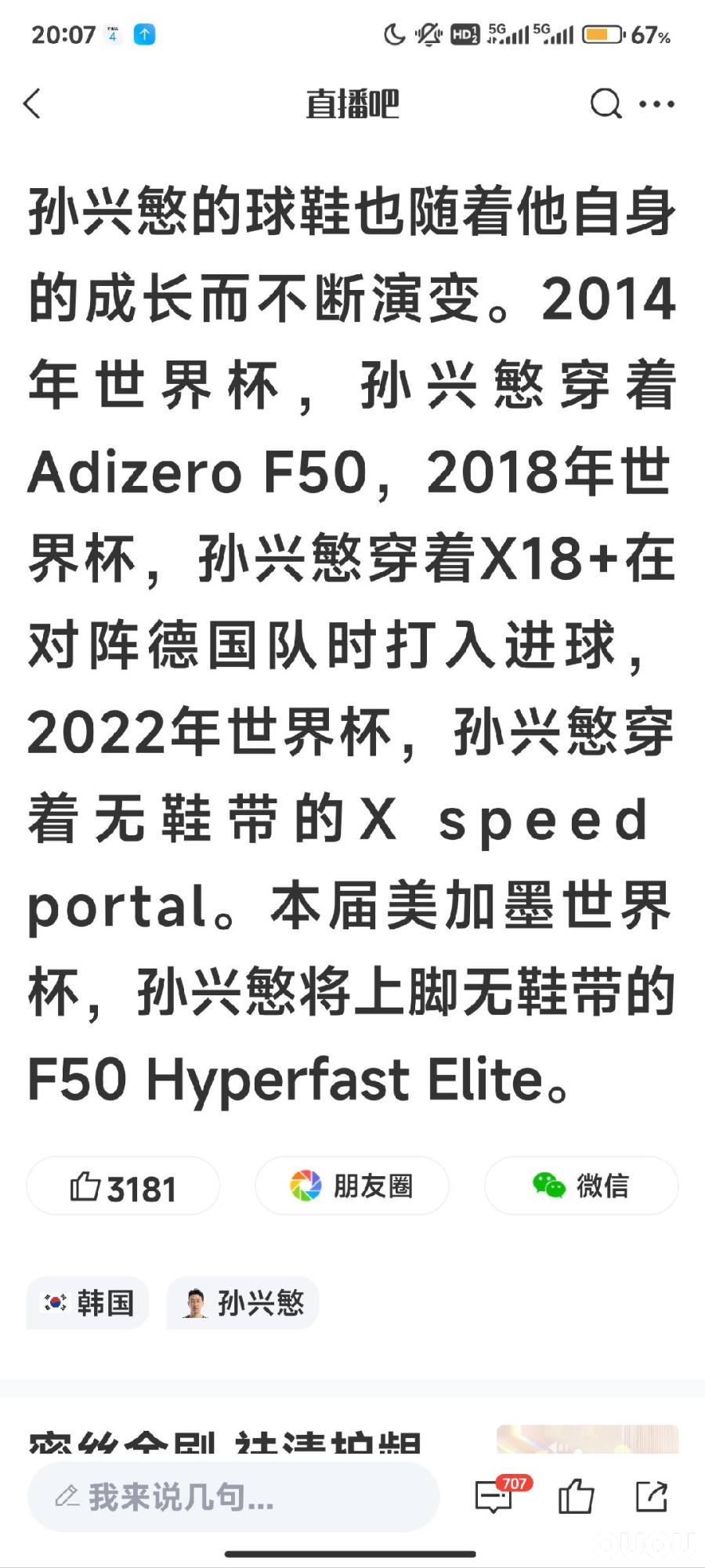 看了孙兴慜的脚,明白了。