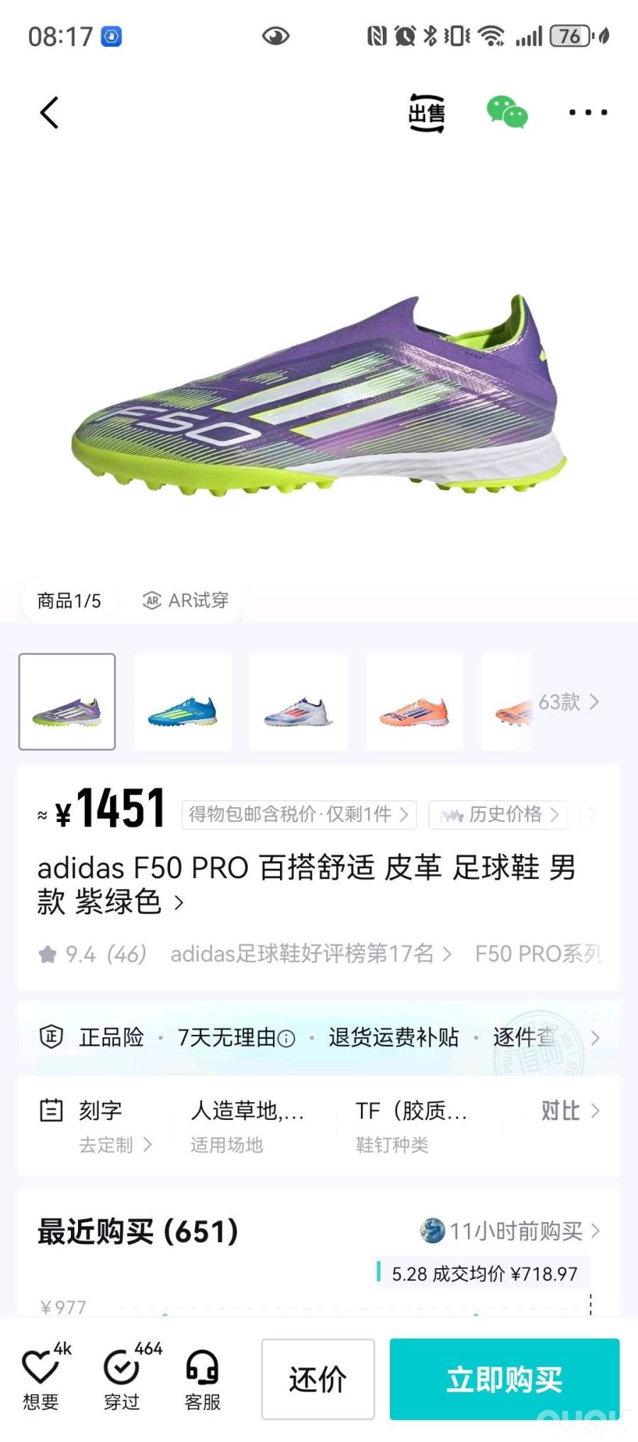 询问上一代f50无鞋带TF的尺码和颜色问题?