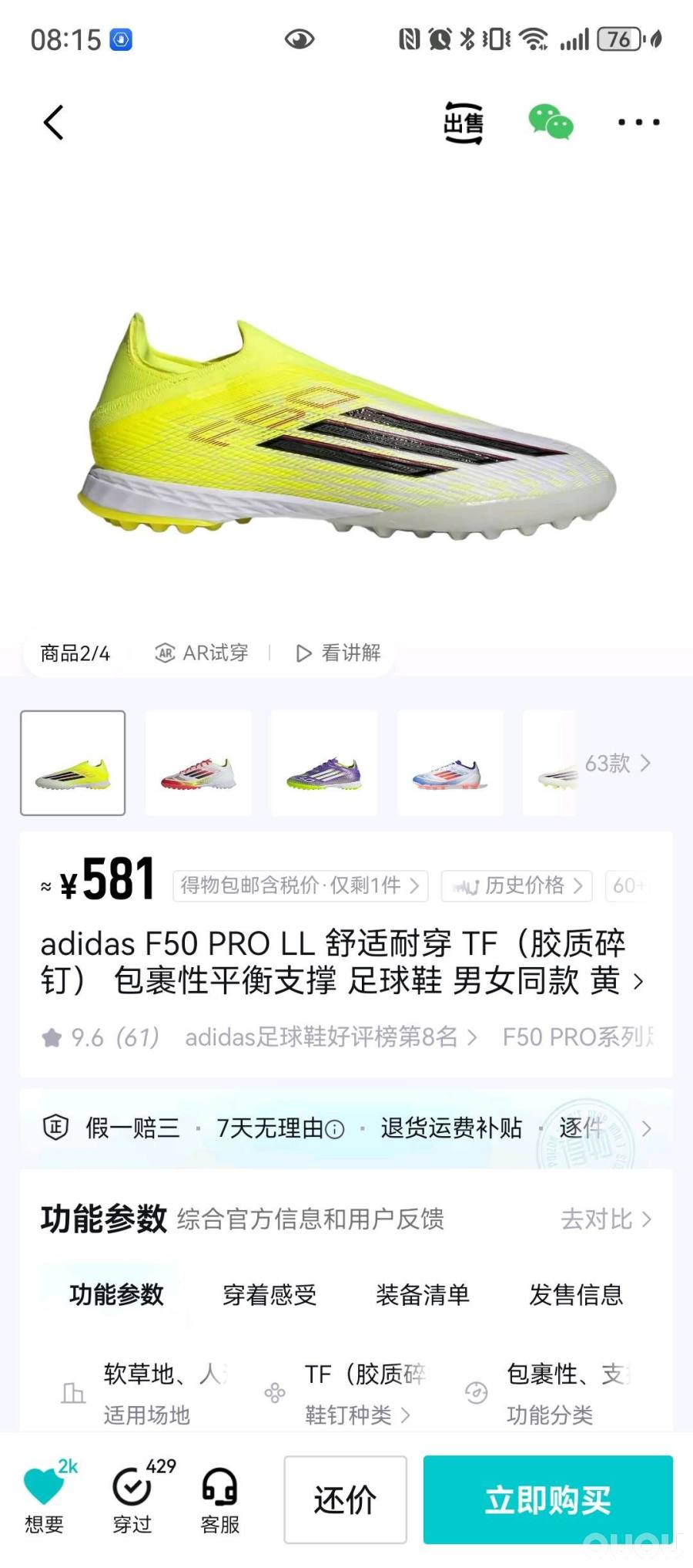 询问上一代f50无鞋带TF的尺码和颜色问题?