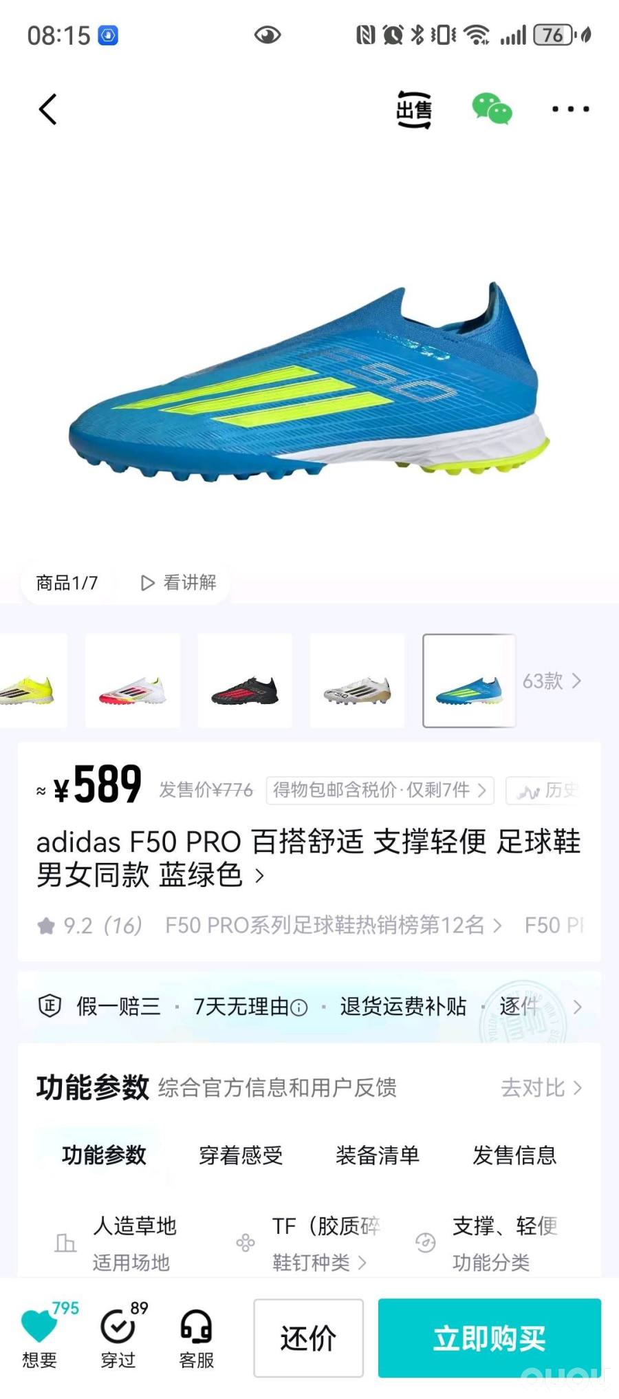 询问上一代f50无鞋带TF的尺码和颜色问题?