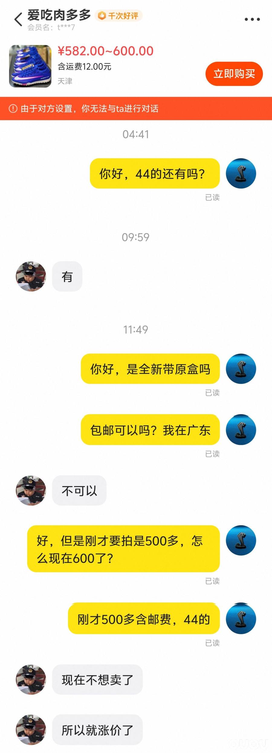 小黄鱼避雷一个卖刺客的,ID:爱吃肉多多