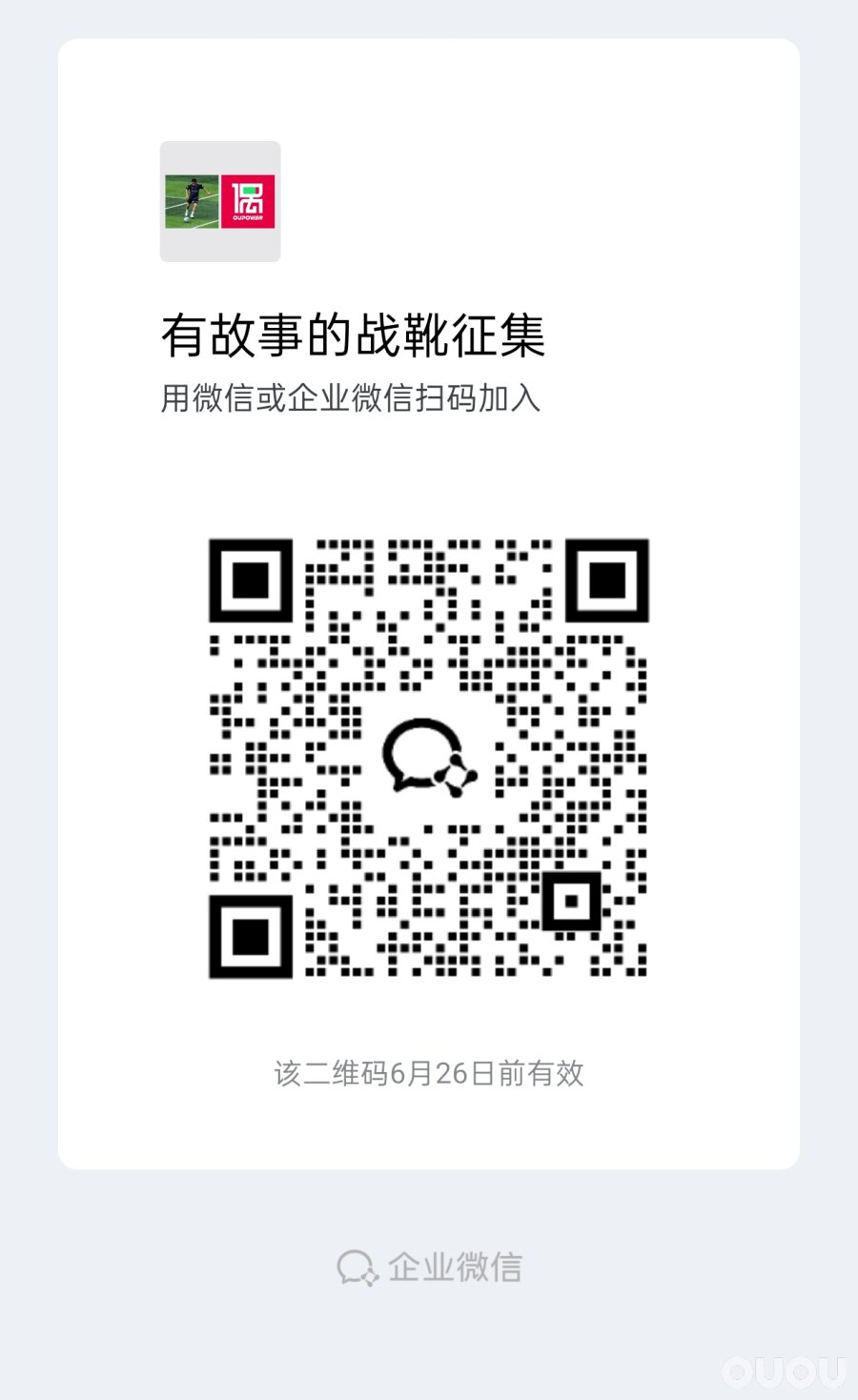 上海线下谁是笼王儿童足球赛 有故事的战靴展 球鞋征集