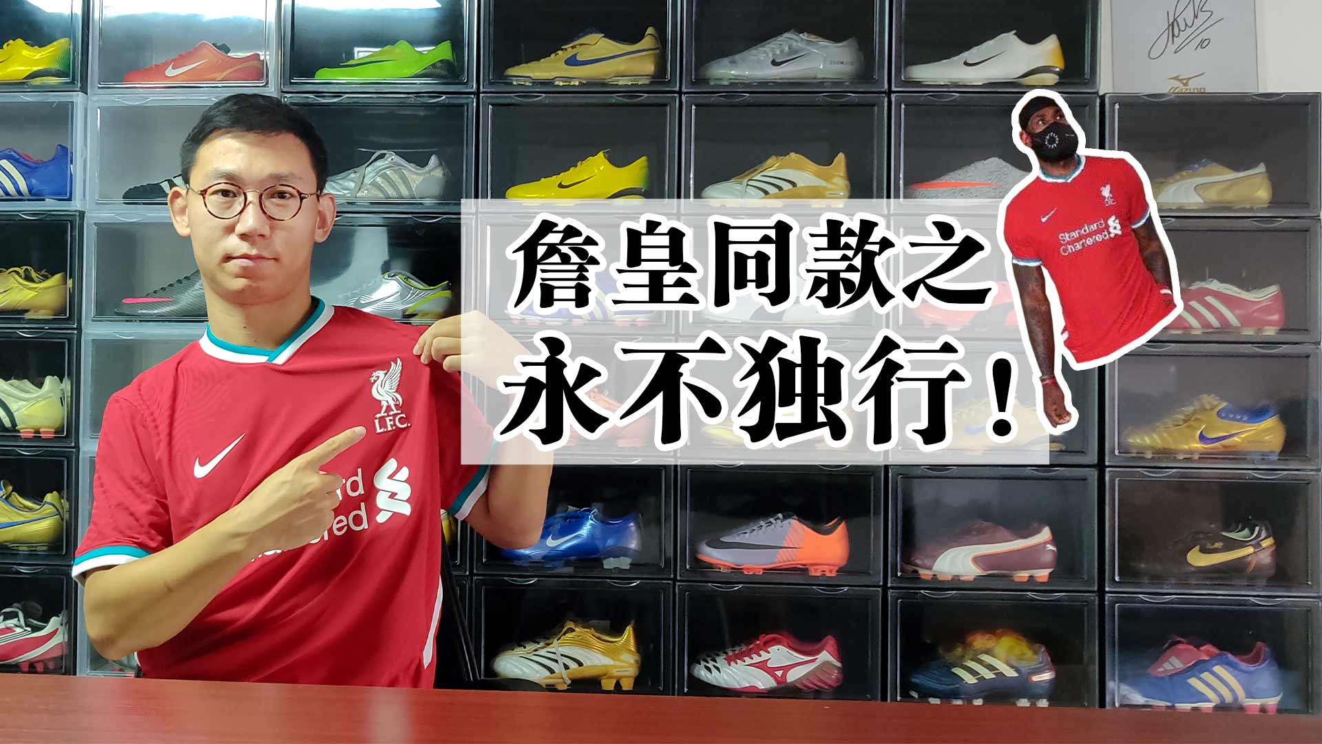 詹皇同款之永不独行!耐克2020-21赛季利物浦主场VK球衣介绍