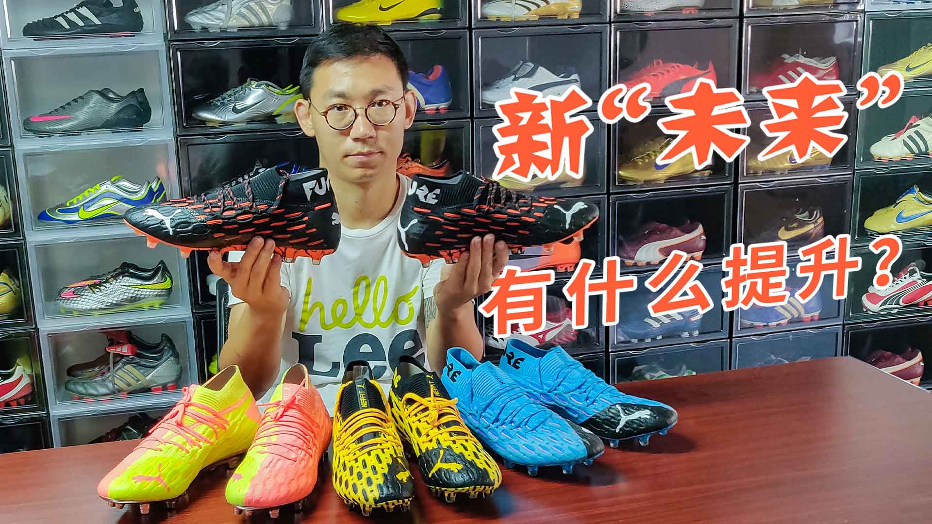 新“未来”有什么提升?