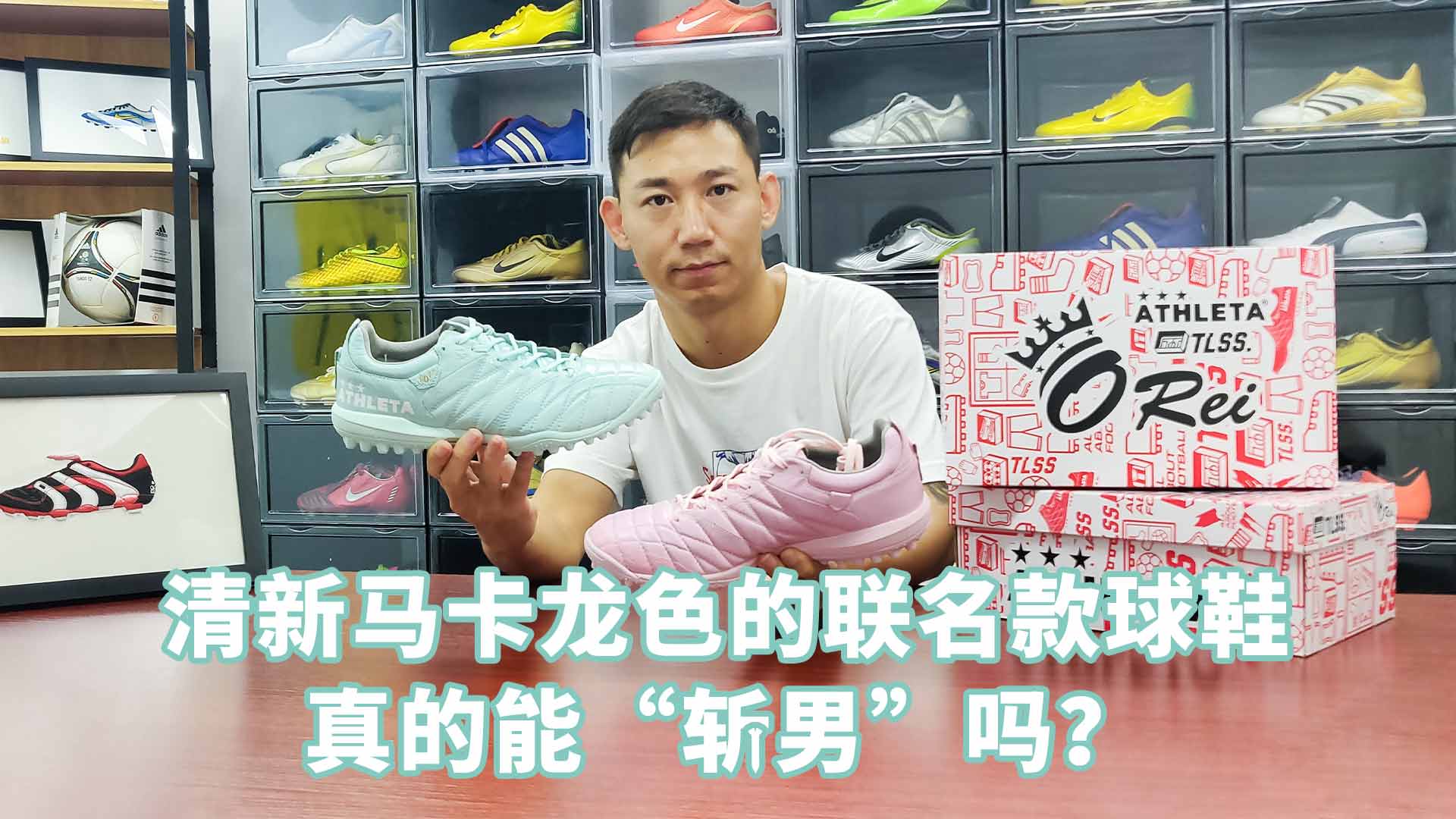 清新马卡龙色的联名款球鞋真的能“斩男”吗?