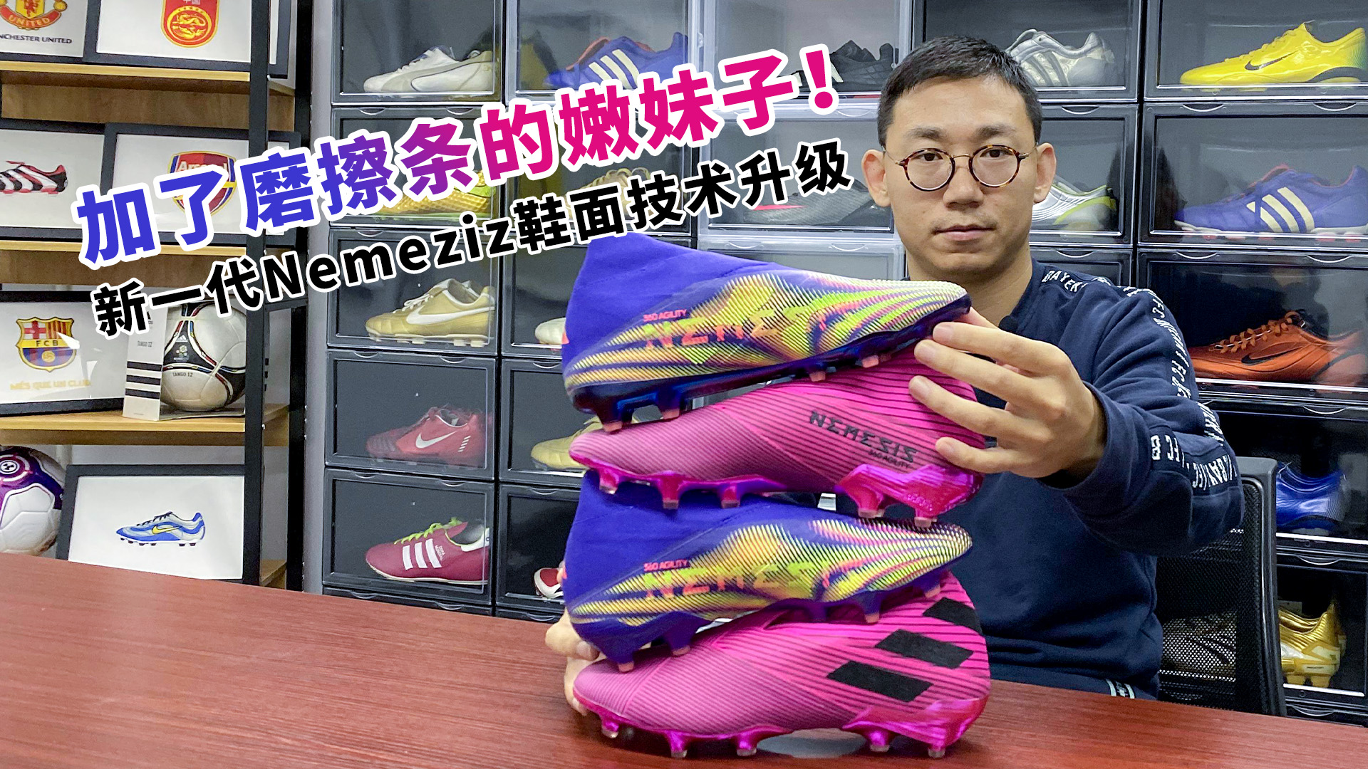 加了磨擦条的嫩妹子!阿迪达斯新一代Nemeziz鞋面技术升级