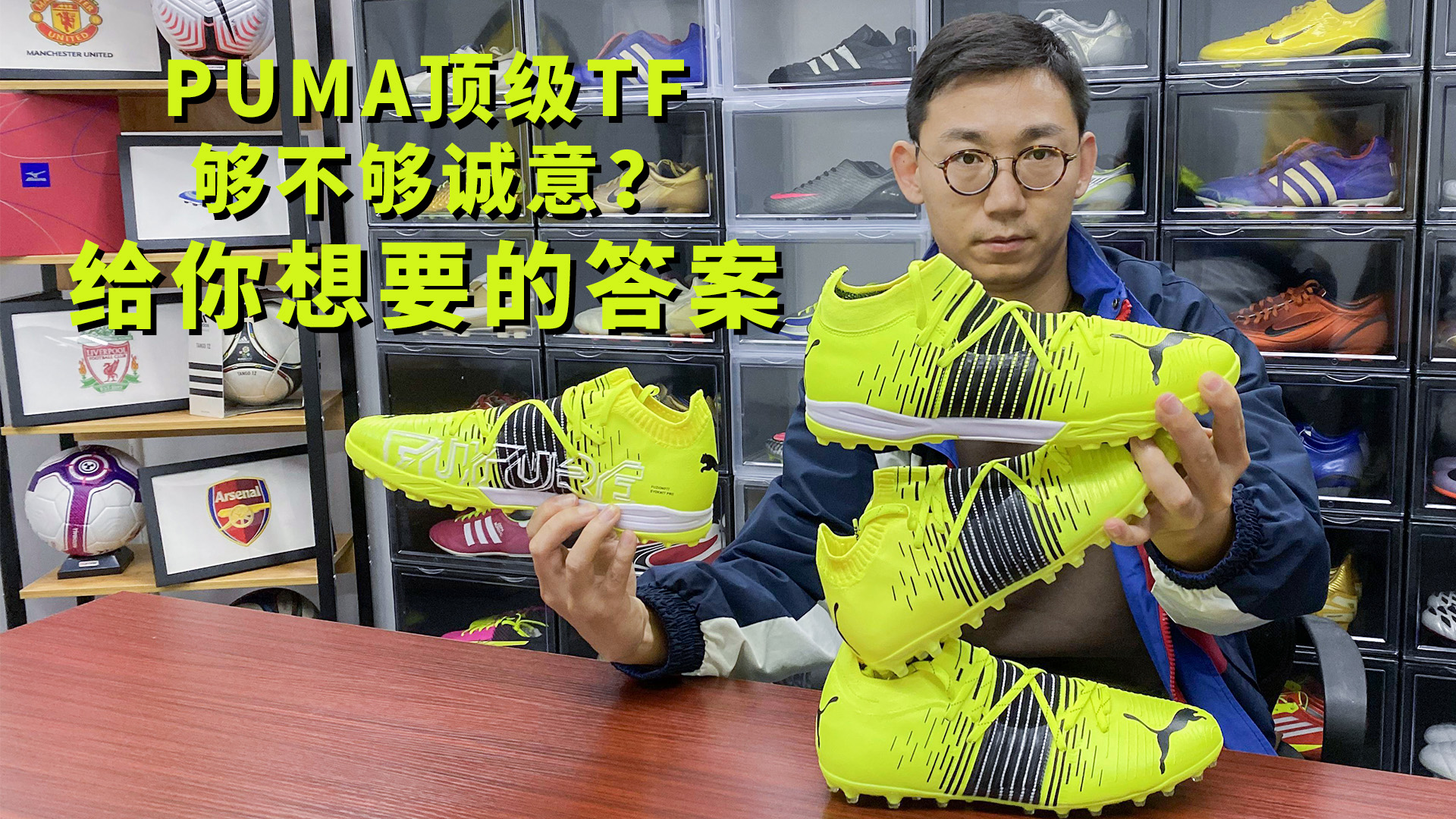 PUMA顶级TF够不够诚意?给你想要的答案