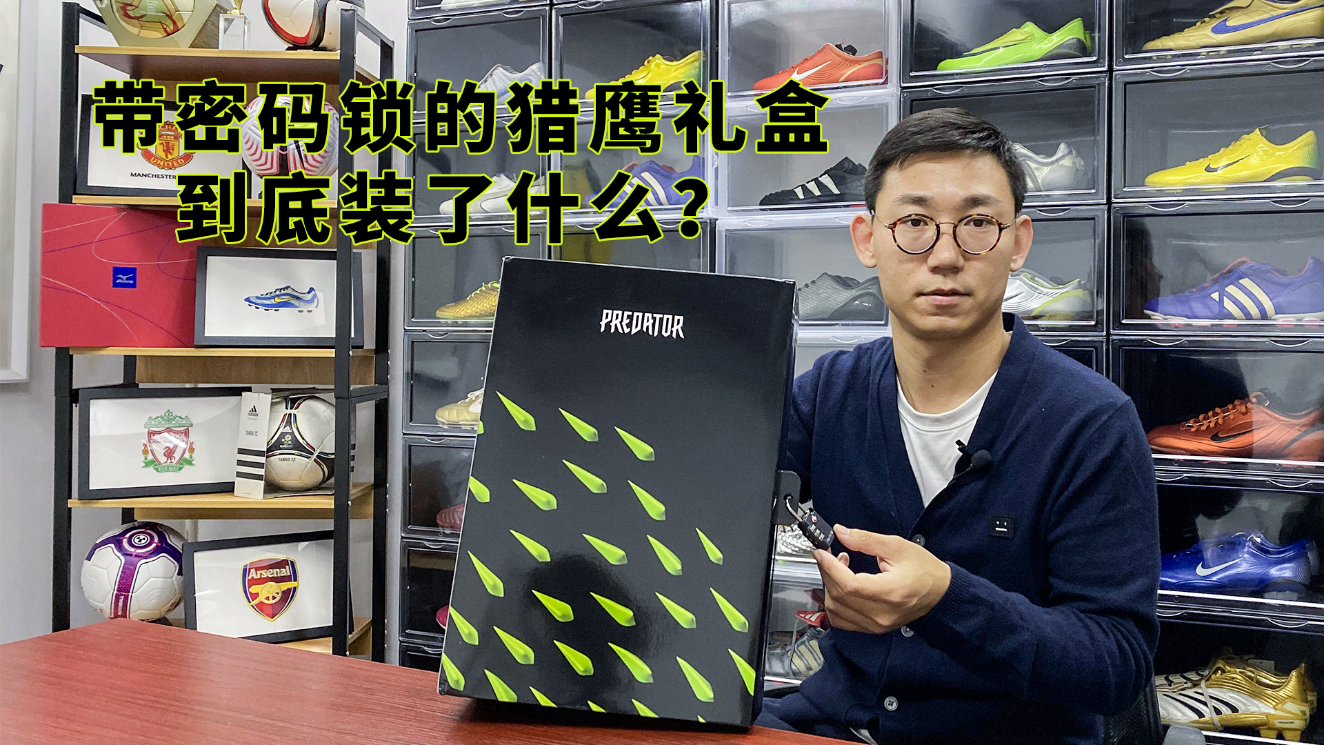 带密码锁的猎鹰礼盒到底装了什么?