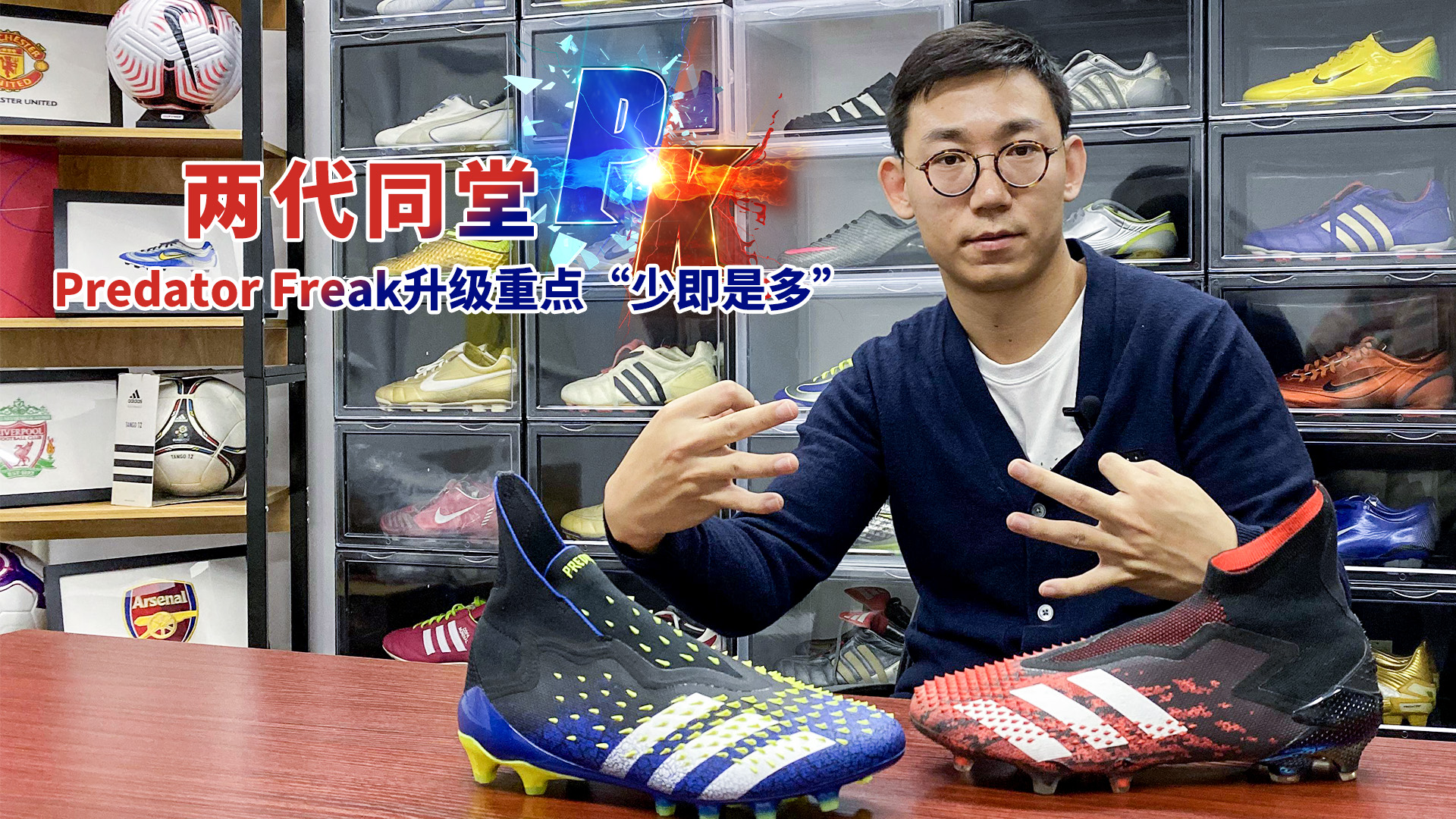 两代同堂PK!阿迪达斯Predator Freak升级重点“少即是多”