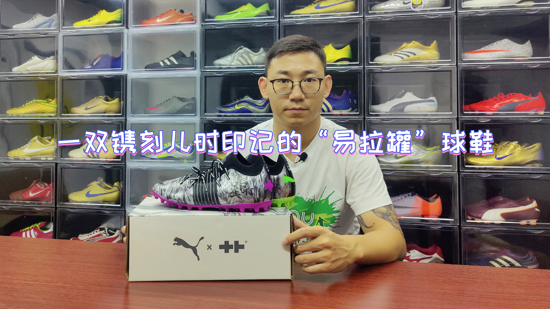 一双镌刻儿时印记的“易拉罐”球鞋
