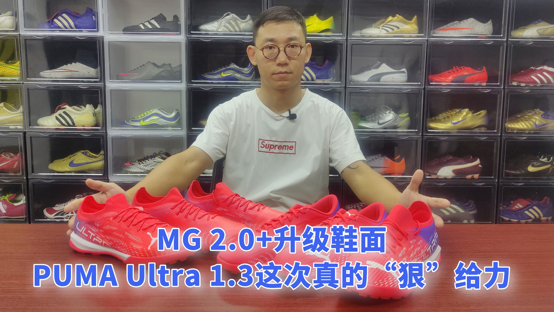 MG 2.0+升级鞋面 PUMA Ultra 1.3这次真的“狠”给力